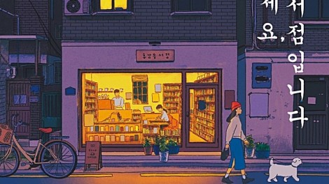 Klub literatury koreańskiej • Witajcie w księgarni Hyunam-Dong, Hwang Boreum
